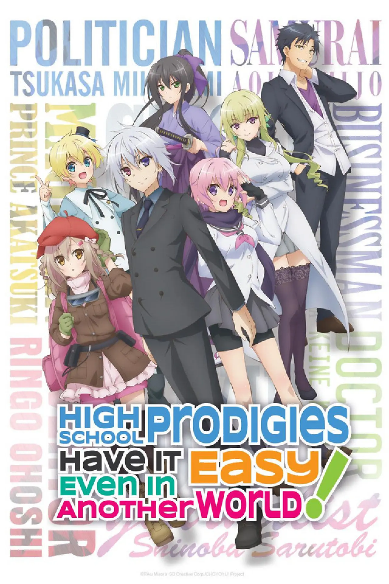 Plakat serialu "Choujin Koukousei-tachi wa Isekai demo Yoyuu de Ikinuku you desu!"