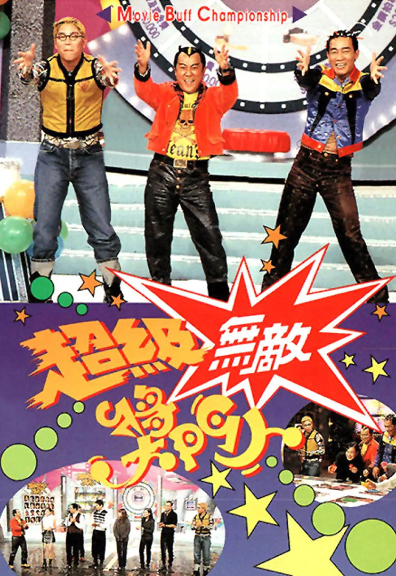 Plakat serialu "獎門人系列"
