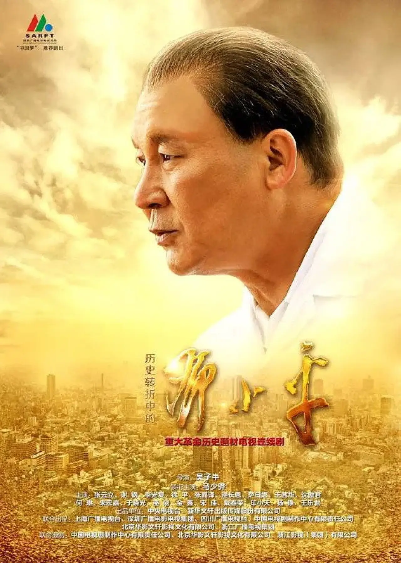 Plakat serialu "Deng Xiaoping na rozdrożach historii"