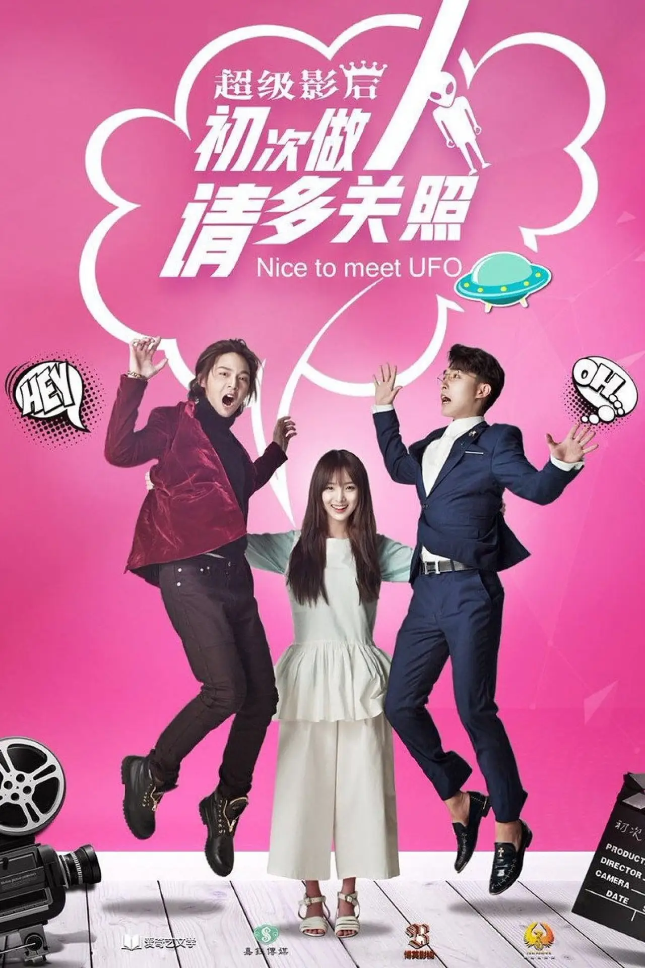 Plakat serialu "超级影后之初次做人"