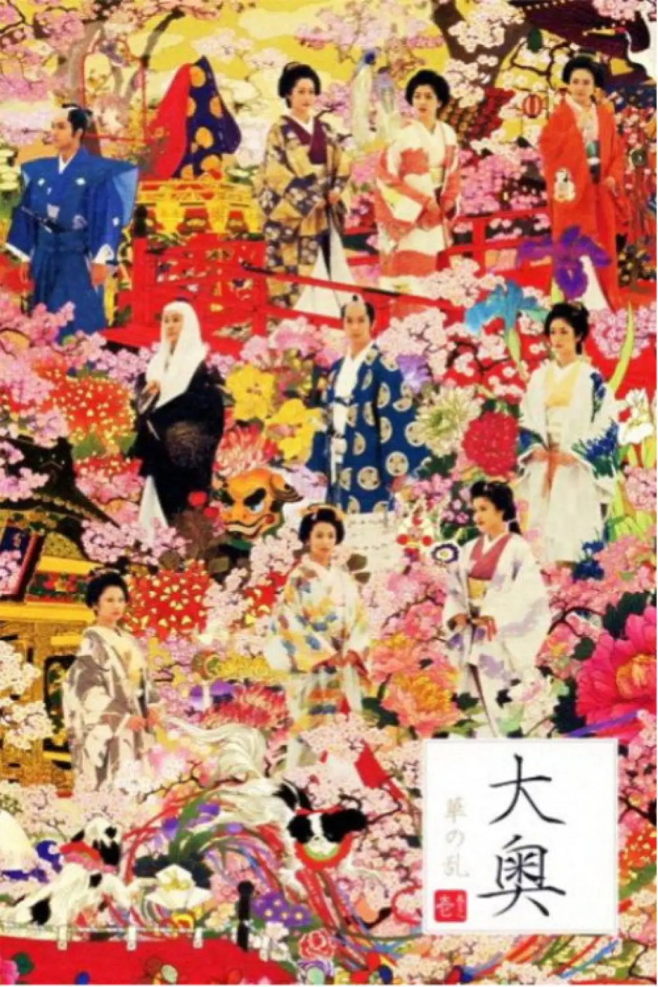 Plakat serialu "Ooku ~ Hana no Ran ~"