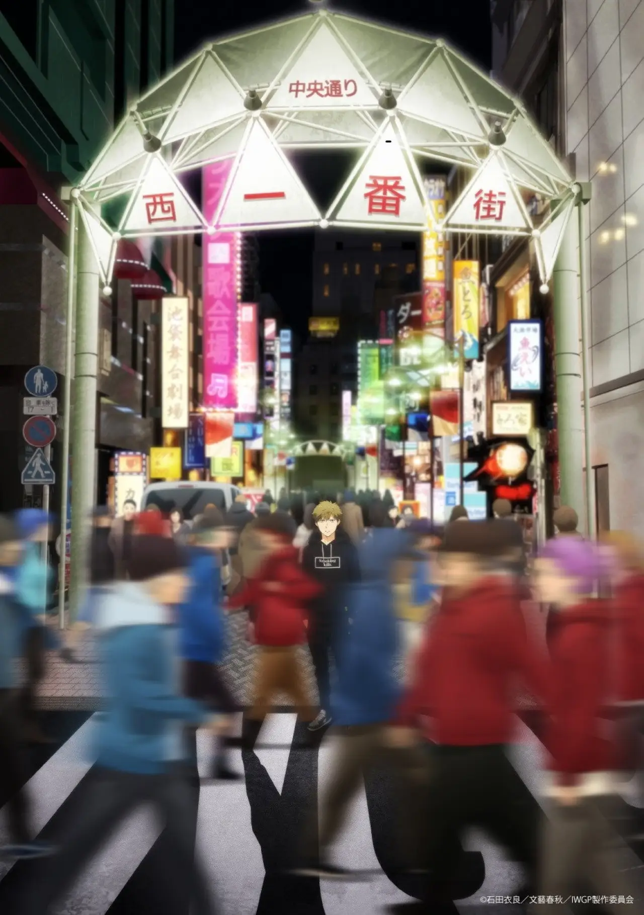 Plakat serialu "Ikebukuro West Gate Park"