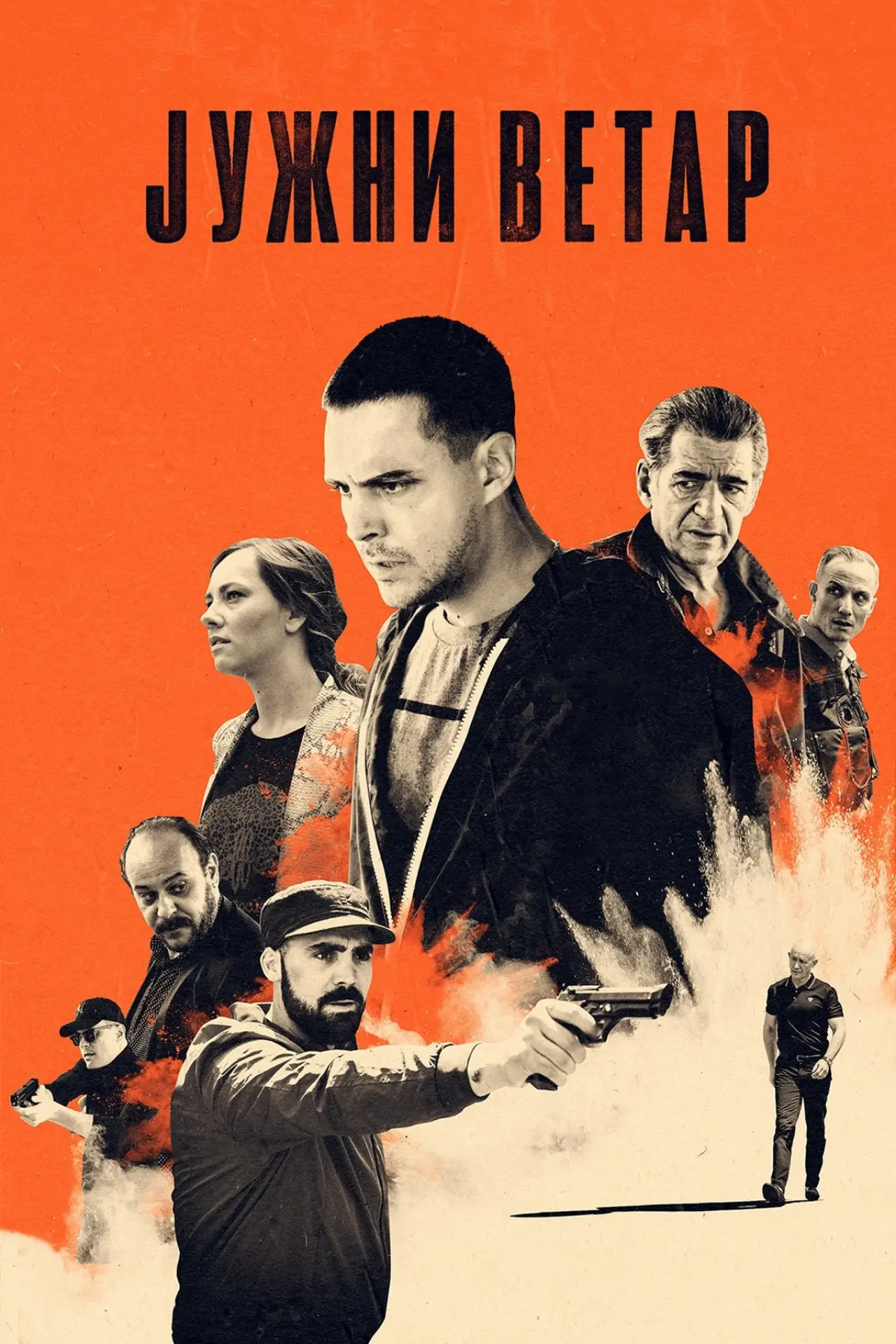 Plakat serialu "Јужни ветар"