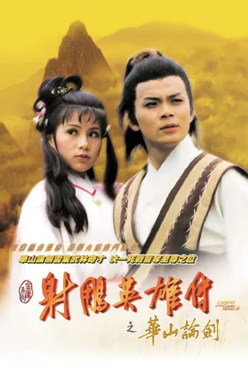 Plakat к сериалу "射鵰英雄傳" #1367014