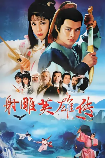 Plakat к сериалу "射鵰英雄傳" #1367017