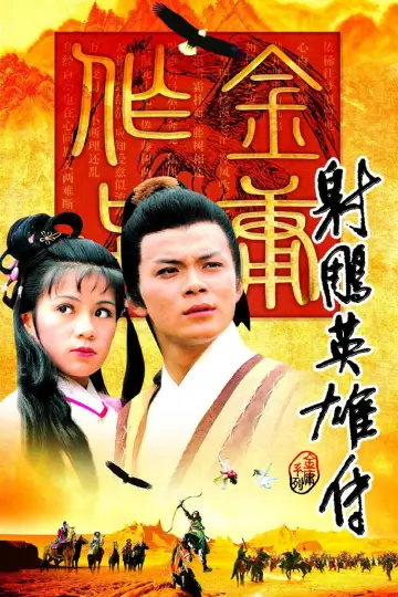 射鵰英雄傳 (1983)