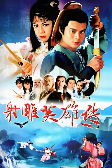 Plakat к сериалу "射鵰英雄傳" #1367021