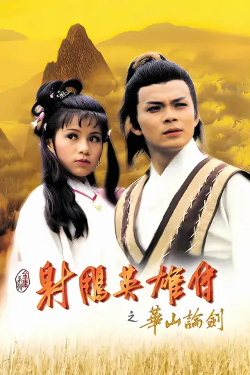 Plakat do serialu "射鵰英雄傳" #1660441
