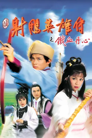 Plakat do serialu "射鵰英雄傳" #1660442
