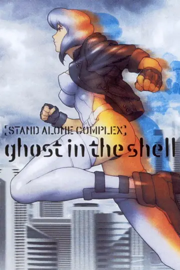 Plakat к сериалу "Ghost in the Shell: Stand Alone Complex" #1371260