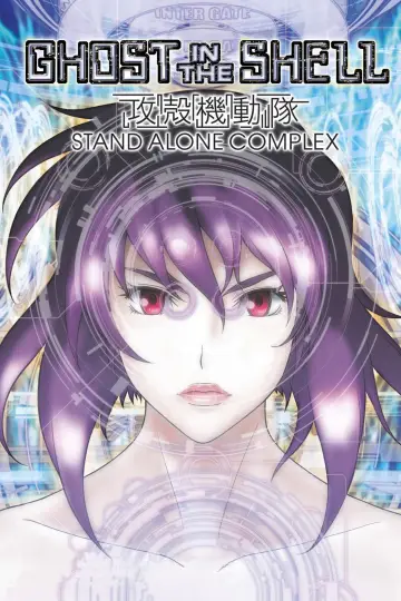 Plakat к сериалу "Ghost in the Shell: Stand Alone Complex" #1371265