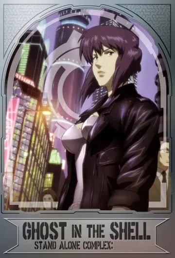 Plakat к сериалу "Ghost in the Shell: Stand Alone Complex" #1371271