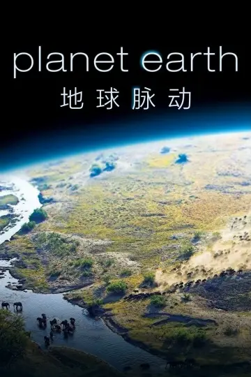 Plakat do serialu "Planeta Ziemia I" #1659766