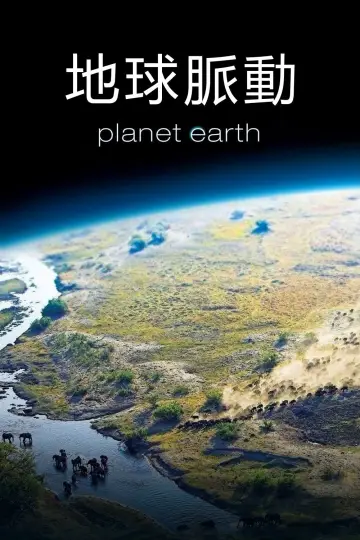 Plakat do serialu "Planeta Ziemia I" #1659767