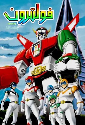 Plakat do serialu "Voltron: Obrońca Wszechświata" #1505000