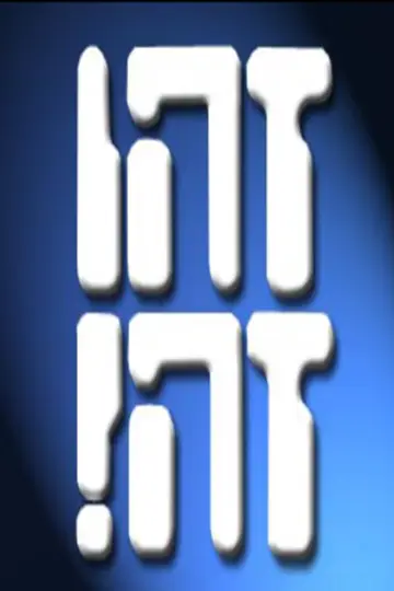 זהו זה! plakat