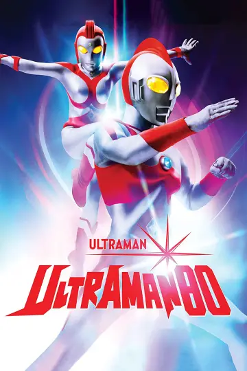 ウルトラマン80 (1980)