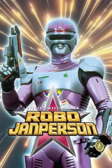 特捜ロボ ジャンパーソン plakat