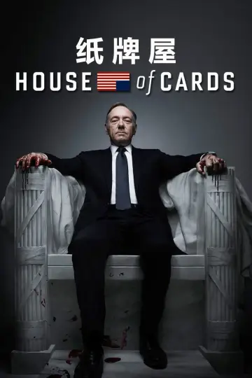 Plakat к сериалу "House of Cards" #1304945