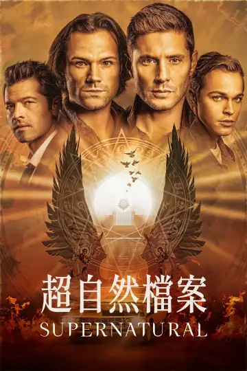 Plakat к сериалу "Nie z tego świata" #1233016