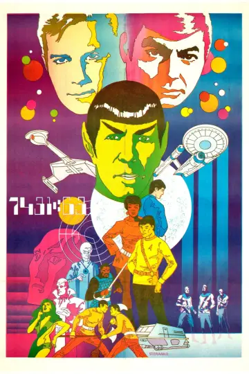 Plakat к сериалу "Star Trek" #1269789