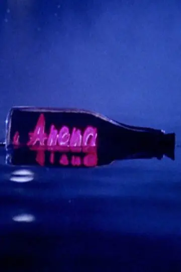 Plakat к сериалу "Arena" #1349606