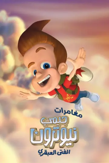 Plakat к сериалу "Przygody Jimmy