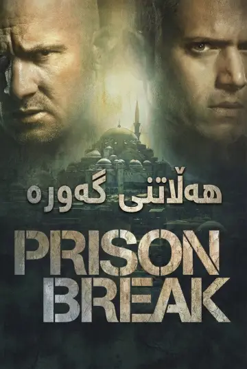 Plakat к сериалу "Skazany na śmierć" #1244654