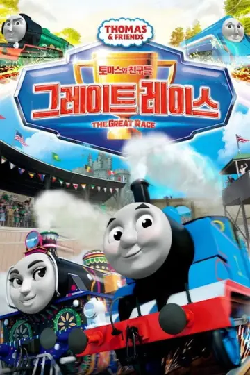 Plakat do serialu "Tomek i przyjaciele" #1284934