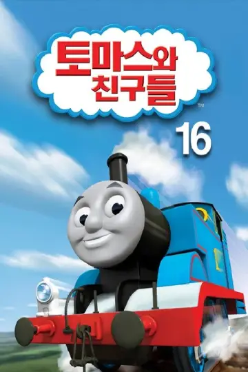 Plakat do serialu "Tomek i przyjaciele" #1284944