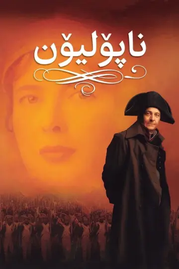 Plakat do serialu "Napoléon" #1794512