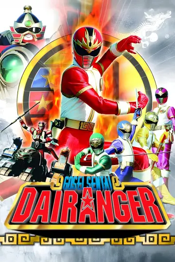 五星戦隊ダイレンジャー plakat
