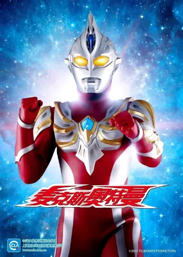 Plakat к сериалу "ウルトラマンマックス" #1423284