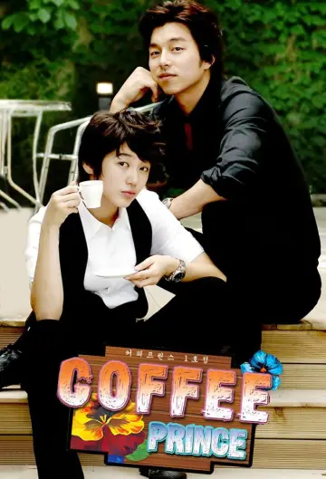 Plakat к сериалу "커피프린스 1호점" #1457370