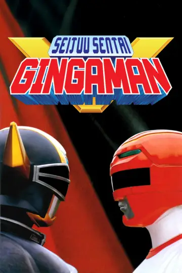 Plakat do serialu "星獣戦隊ギンガマン" #1406994