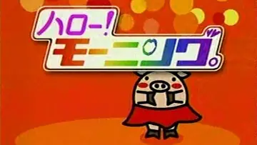 Zasłona do serialu "ハロー！モーニング" #1338727