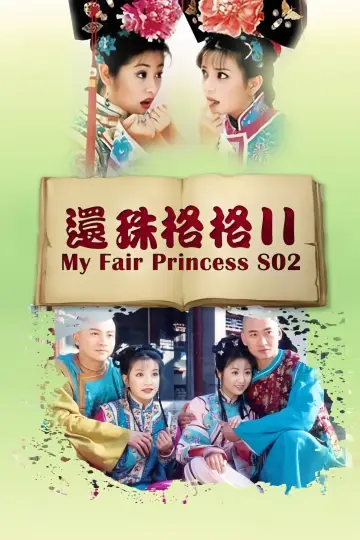 Plakat к сериалу "还珠格格" #1341147