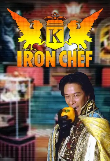 Plakat к сериалу "Iron Chef" #1329599