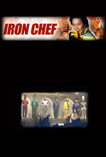 Plakat к сериалу "Iron Chef" #1329600