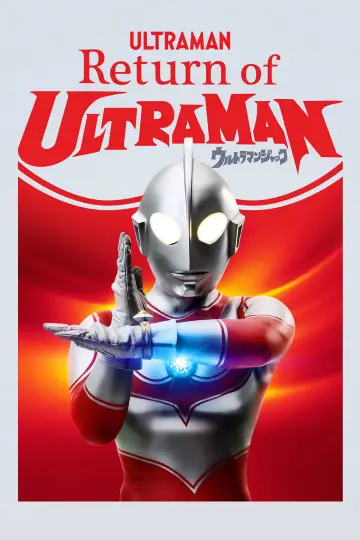 帰ってきたウルトラマン (1971)