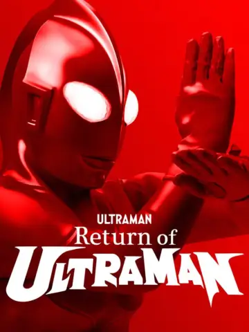 Plakat к сериалу "帰ってきたウルトラマン" #1363669
