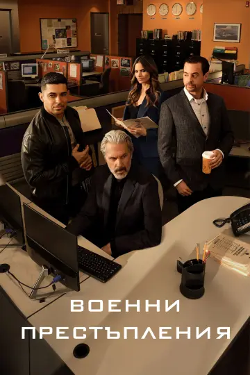 Plakat do serialu "Agenci NCIS" #1782479