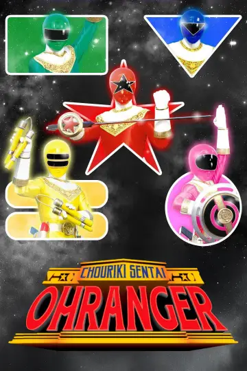 Plakat к сериалу "超力戦隊オーレンジャー" #1393943