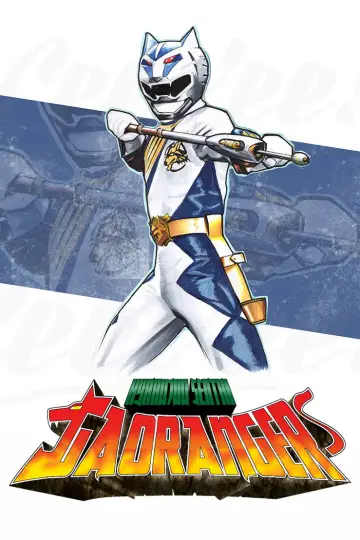 Plakat к сериалу "百獣戦隊ガオレンジャー" #1372502