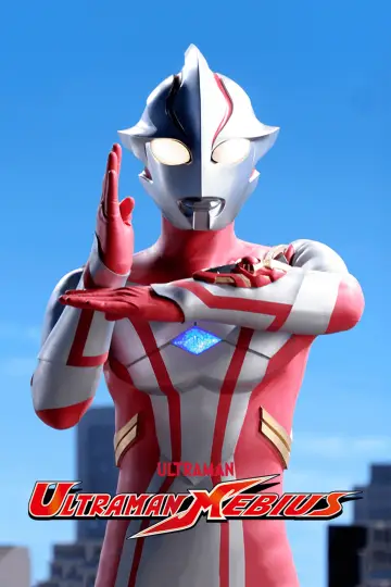 Plakat к сериалу "ウルトラマンメビウス" #1418596
