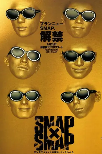 Plakat do serialu "SMAP×SMAP" #1327248