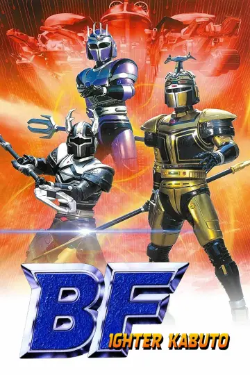 ビーファイターカブト plakat