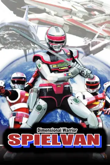 Plakat к сериалу "時空戦士スピルバン" #1421111