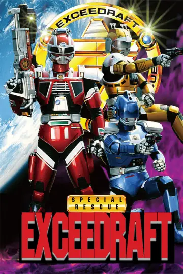 特捜エクシードラフト plakat
