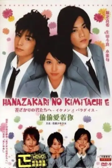 Plakat do serialu "HANA-KIMI" #1446318